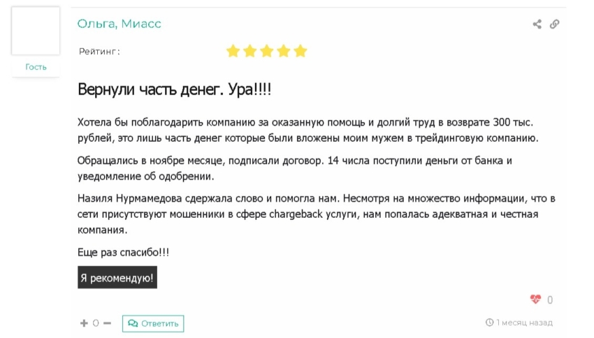 НЭС AllChargeBacks.ru отзывы
