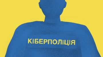 Украинская Киберполиция пресекла деятельность очередного брокера-мошенника