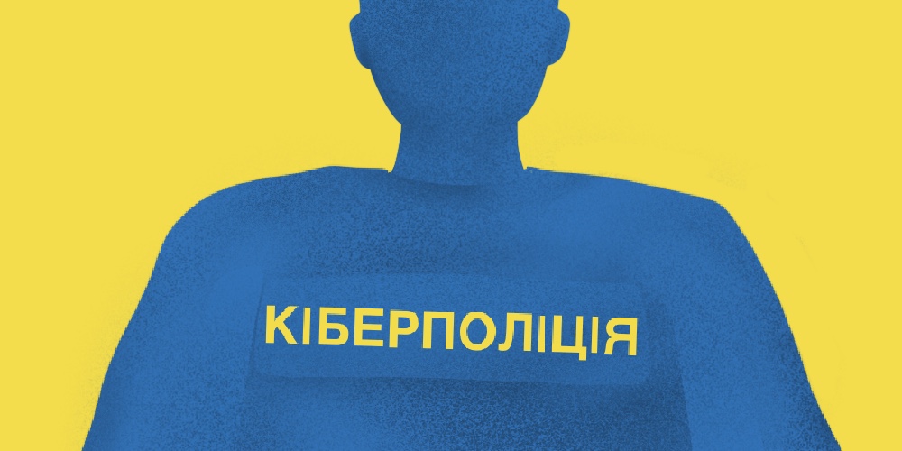 Украинская Киберполиция пресекла деятельность очередного брокера-мошенника