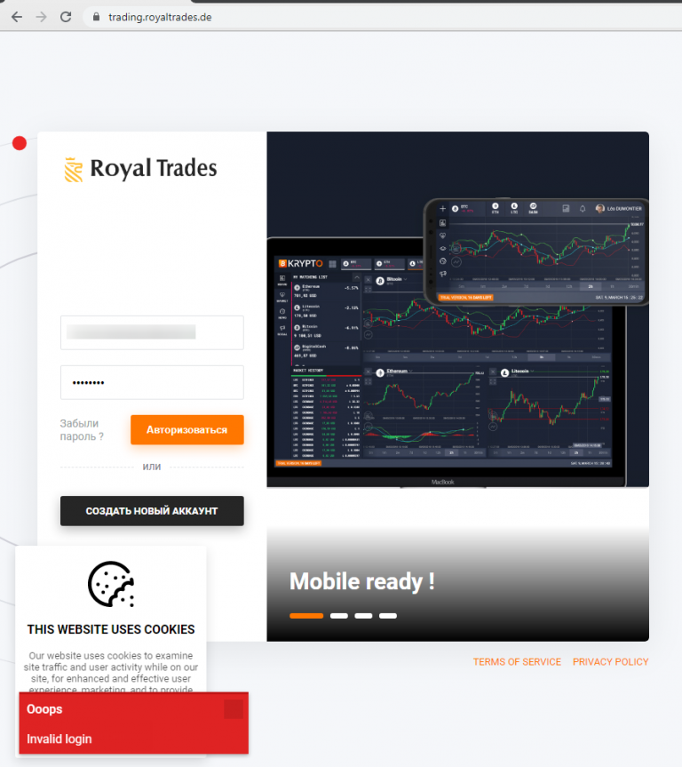 Royal trade. Royal trade приложение. Отзывы трейдинг. Royal trades официальный сайт.