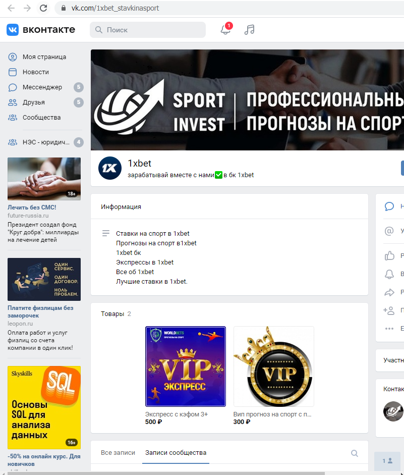 screenshot gruppy kapperov 1xbet vkontakte