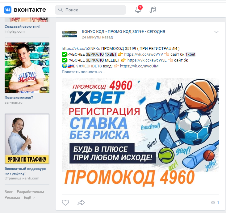 1xbet Vkontakte