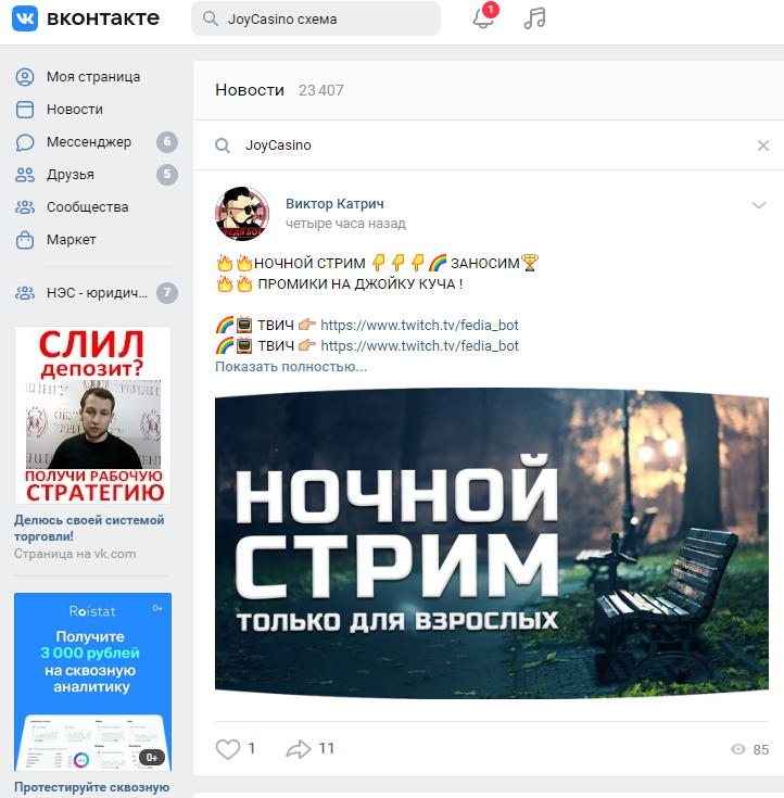 JoyCasino Vkontakte strimy