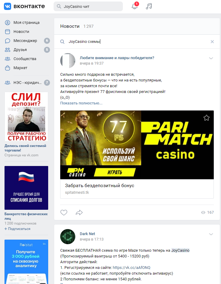 JoyCasino Vkontakte skhemy