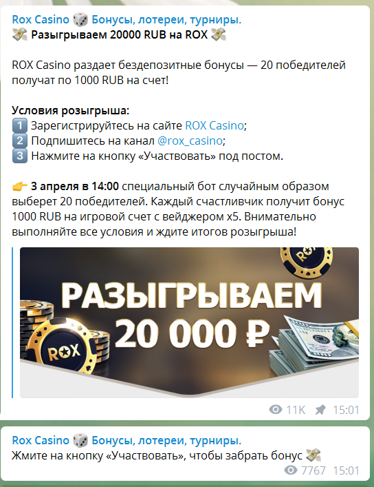 Бездепозитный бонус за регистрацию в ROXcasino