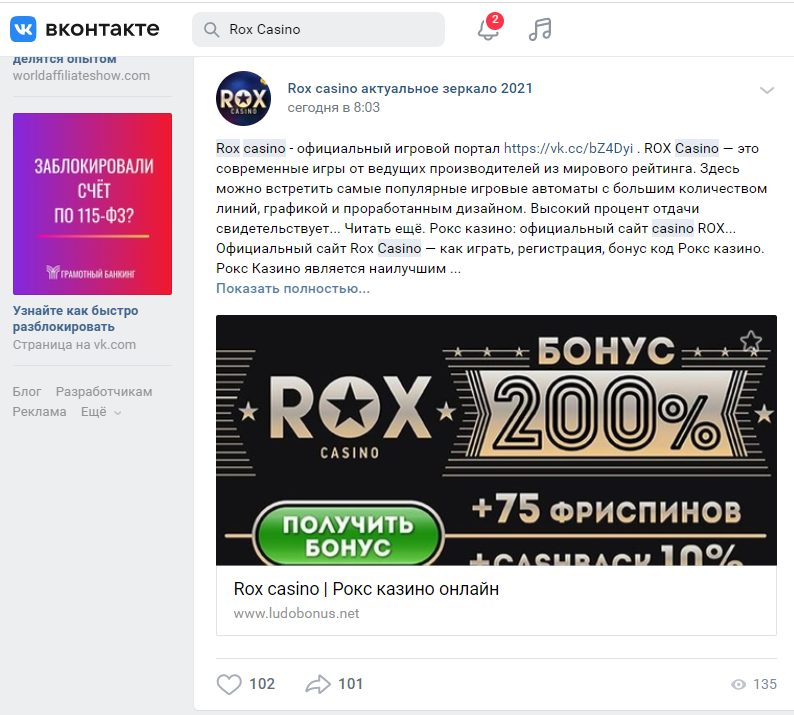 Rox Casino Vkontakte