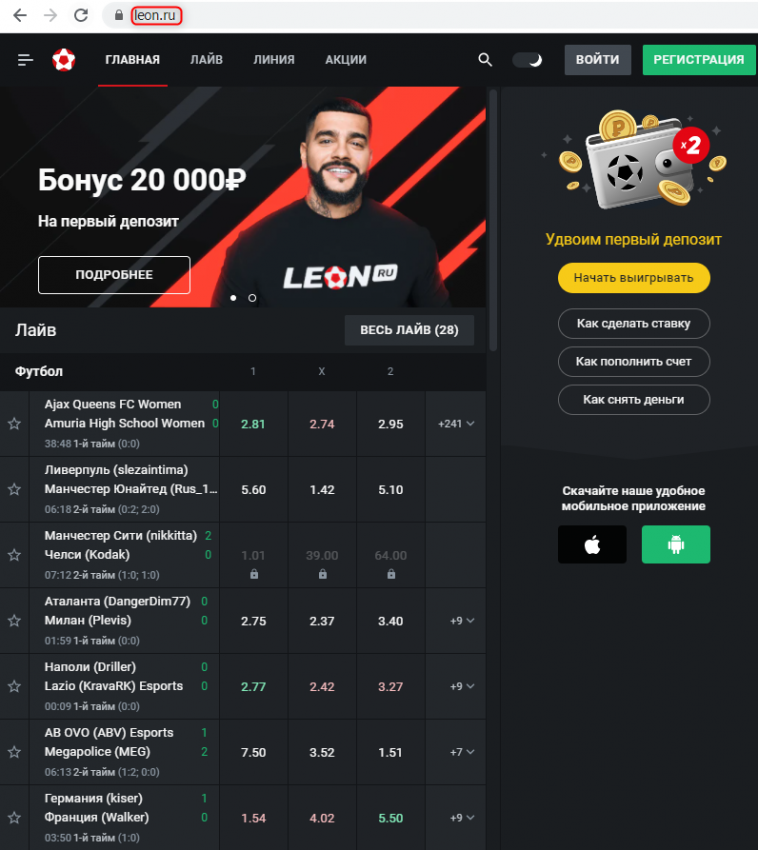 Леонбетс leon rf2 top. БК Леон. Leonbets зеркало. Leon букмекерская контора. БК Леон ставки.