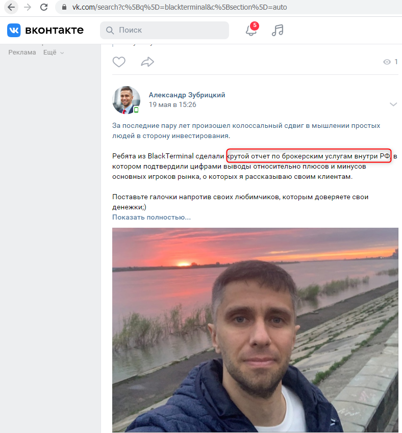 BlackTerminal Vkontakte