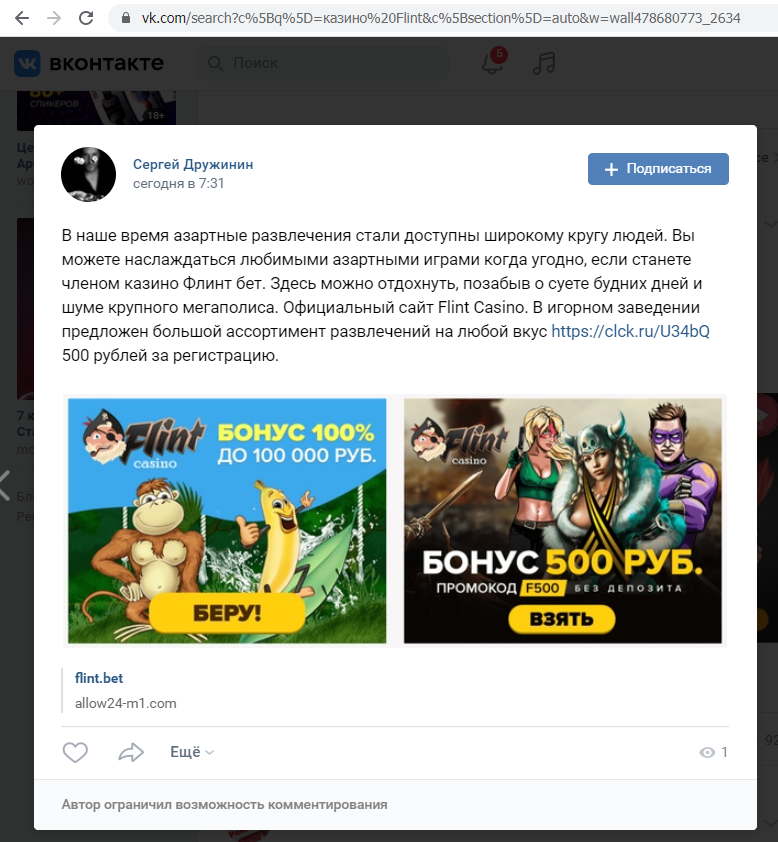 Flint Casino Vkontakte