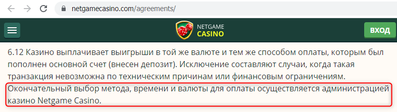 Netgame Casino dogovor