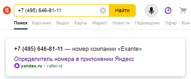 Exante Yandex