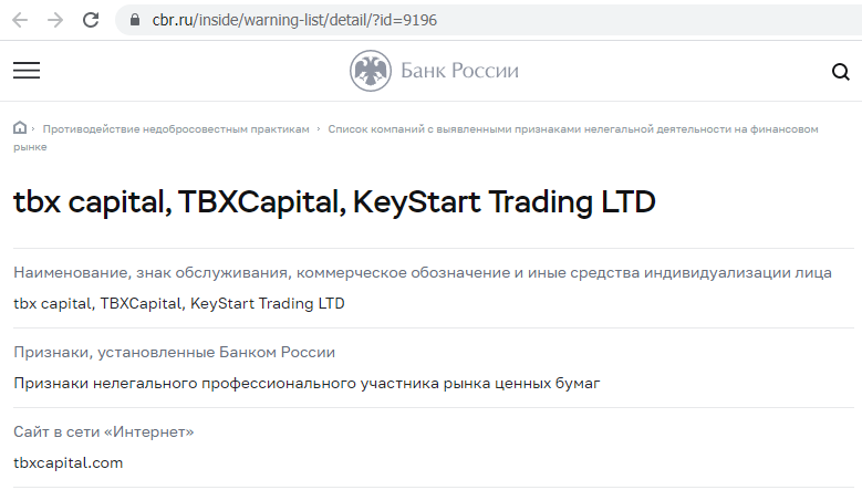 TBX Capital proverka licenzii
