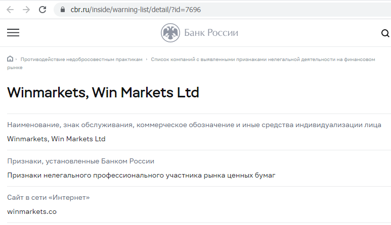Win Market licenziya