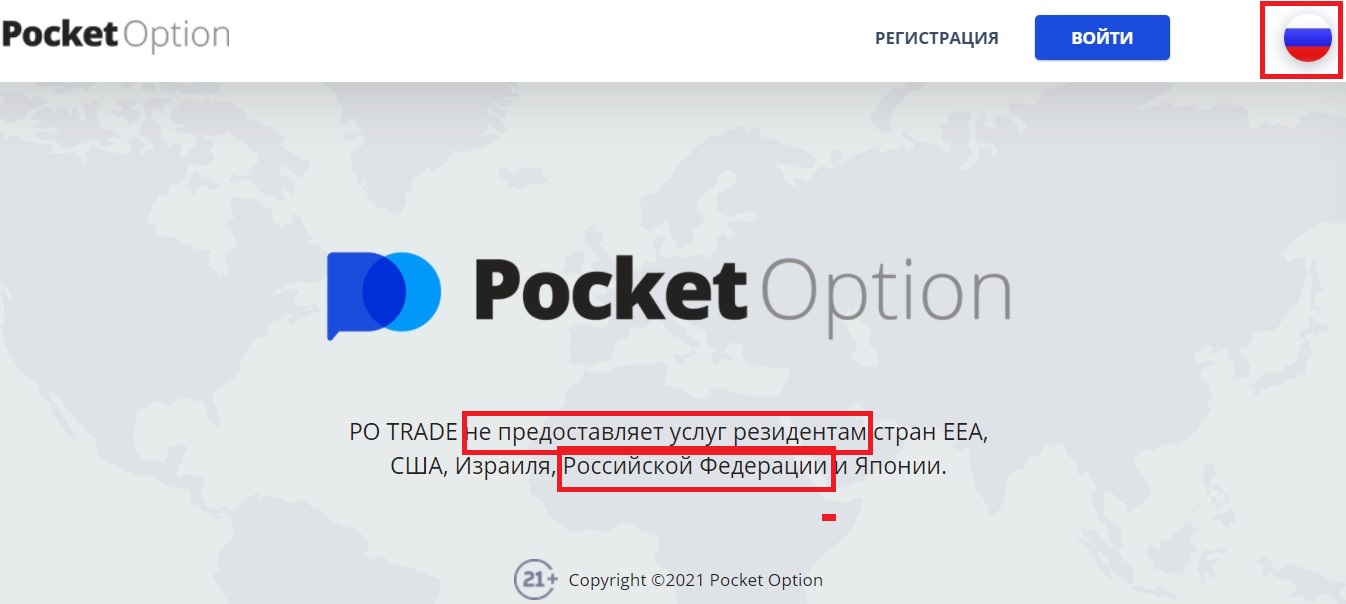 Pocket Option ne rabotaet v Rossii