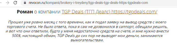 TGP Deals realnye otzyvy