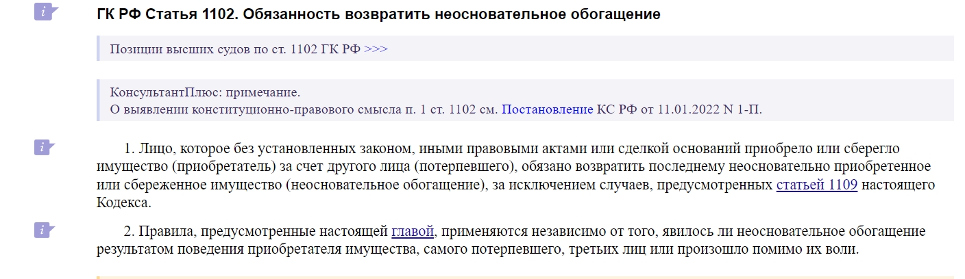 Обязанность возвратить неосновательное обогащение