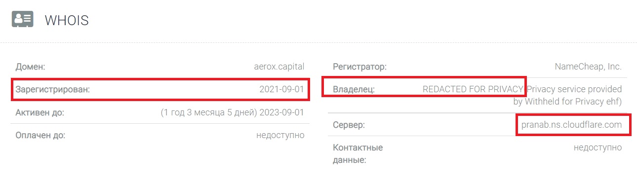 Проверка домена Aerox Capital 
