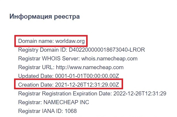Проверка домена worldaw.org