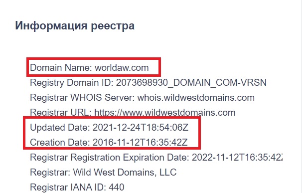 Проверка домена worldaw.com
