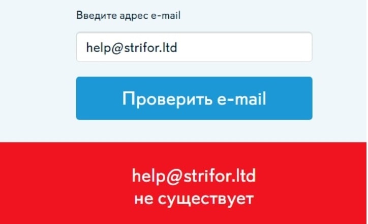 Проверка электронной почты StriFor