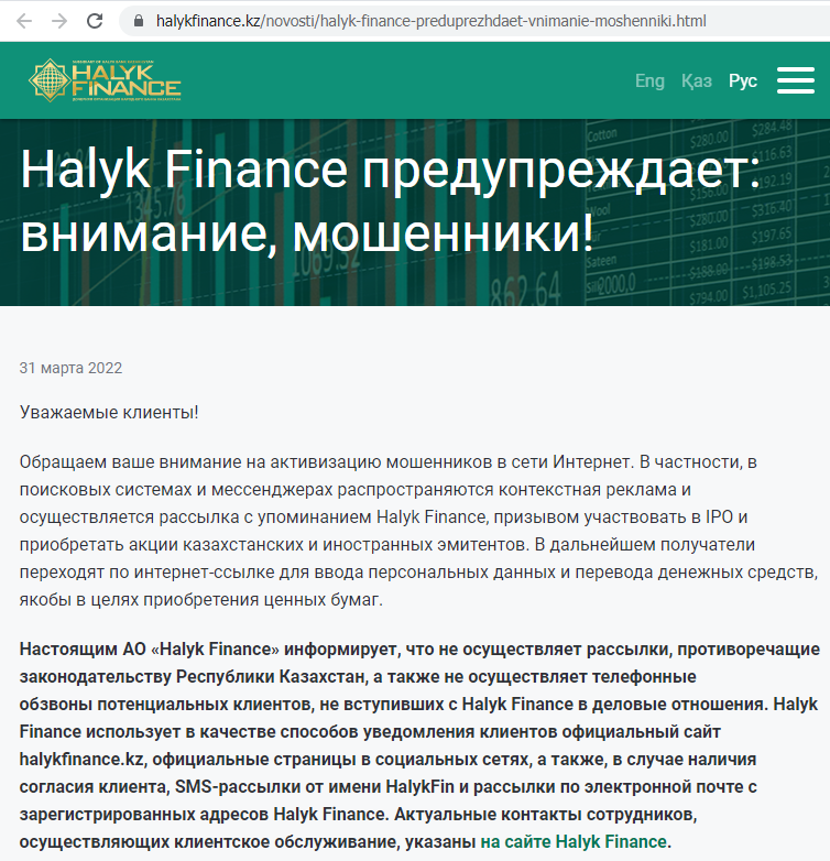 Halyk Finance preduprezhdenie