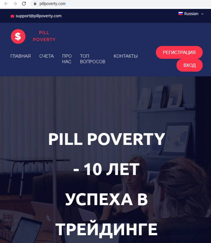 Pill Poverty proverka sajta