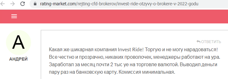 Invest Ride falshivye otzyvy