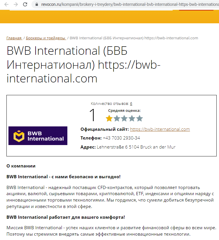 BWB International falshivye otzyvy