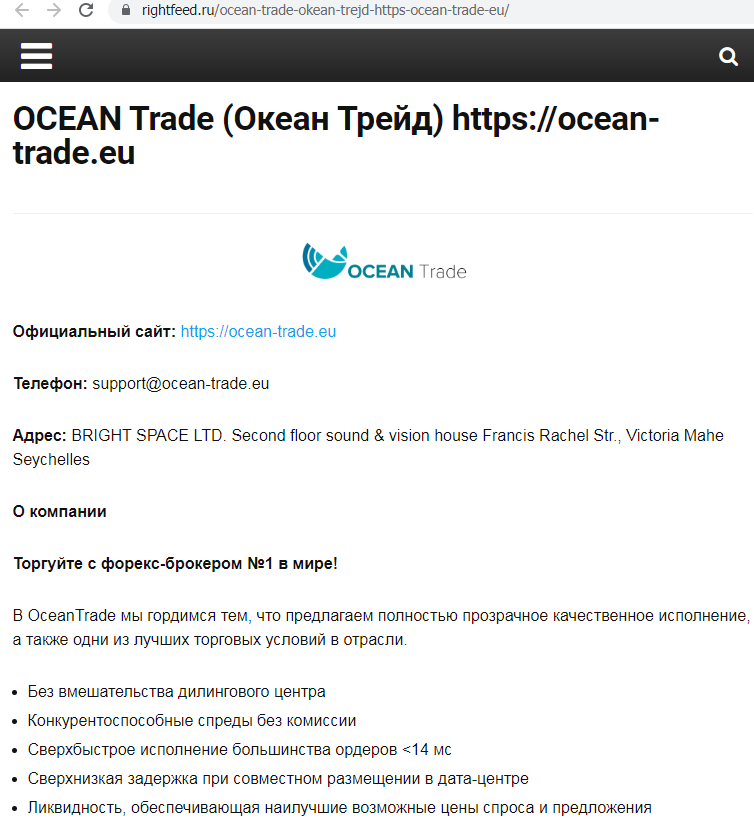 Ocean Trade falshivye otzyvy
