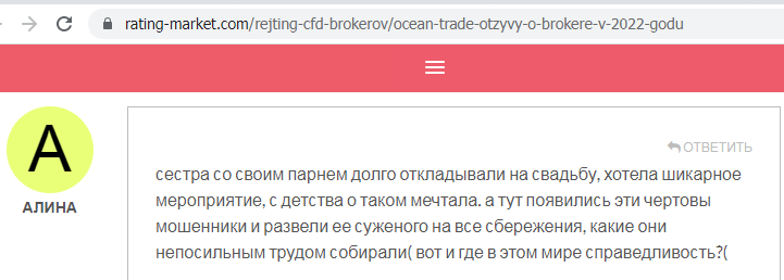 Ocean Trade realnye otzyvy