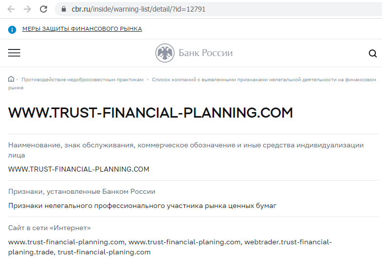 Trust Financial Planning proverka sajta