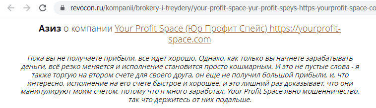 Your Profit Space falshivye otzyvy