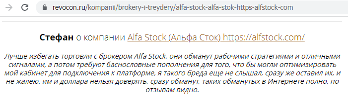 Alfa Stock falshivye otzyvy