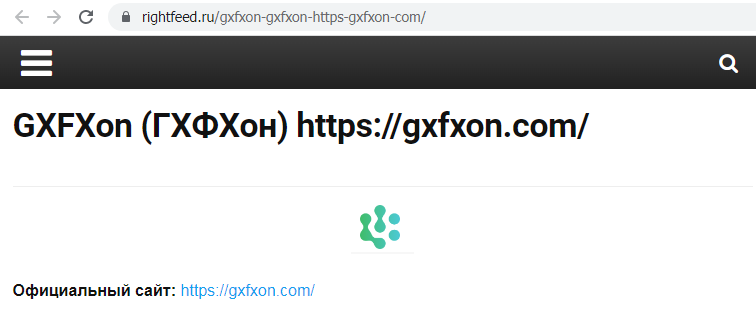 GXFXon falshivye otzyvy