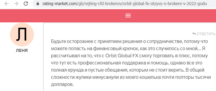 Orbit Global FX realnye otzyvy