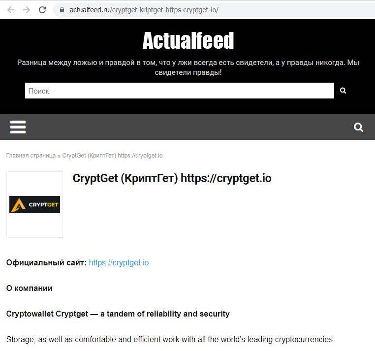 CryptGet falshivye otzyvy