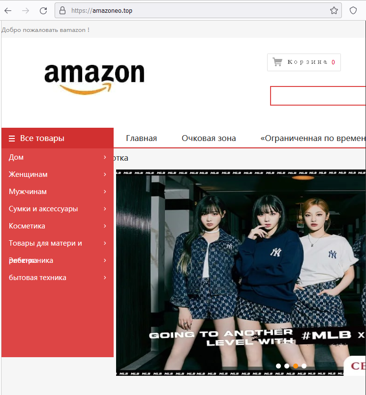 Amazonro proverka sajtov