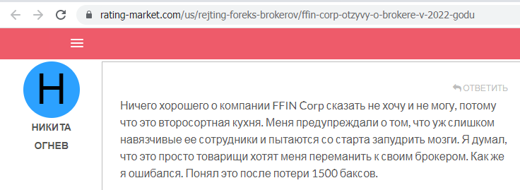 FFIN Corp realnye otzyvy