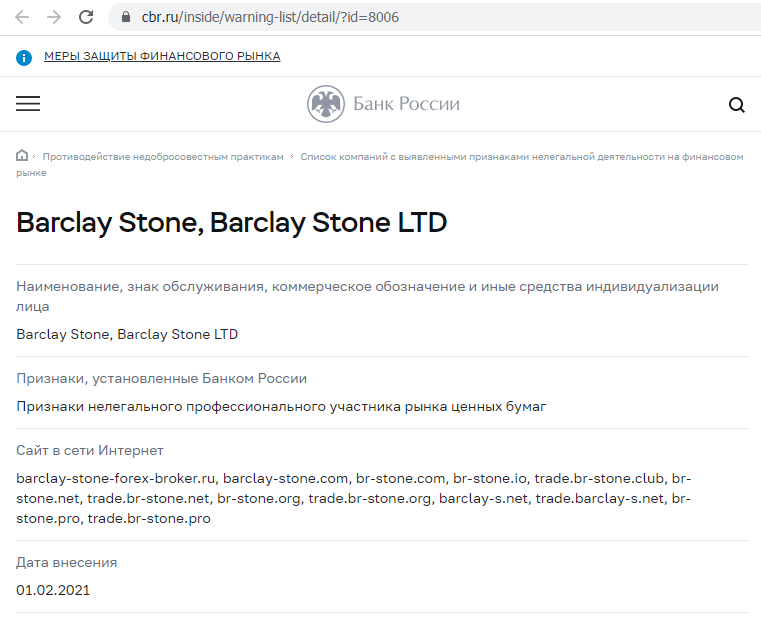 Barclay Stone proverka licenzij