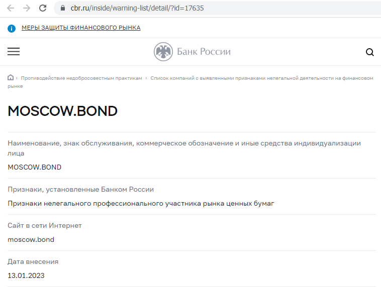 Moscow Bond proverka licenzij