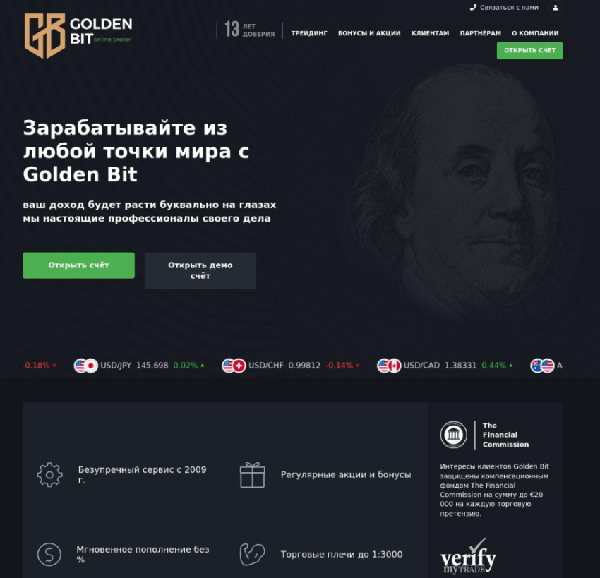 Golden Bit proverka sajtov