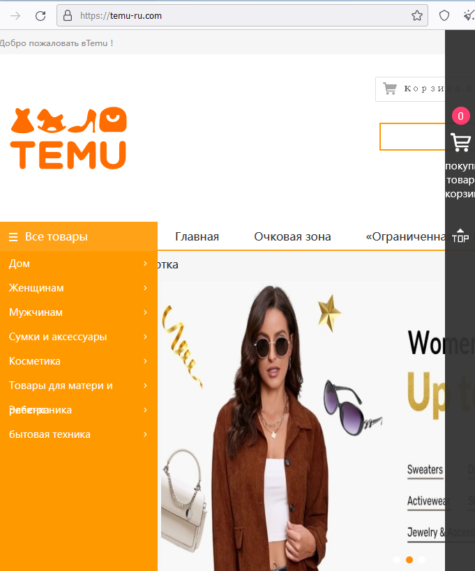 Temu-ru proverka sajtov