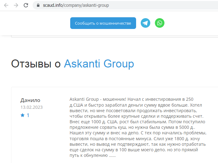 Askanti Group realnye otzyvy