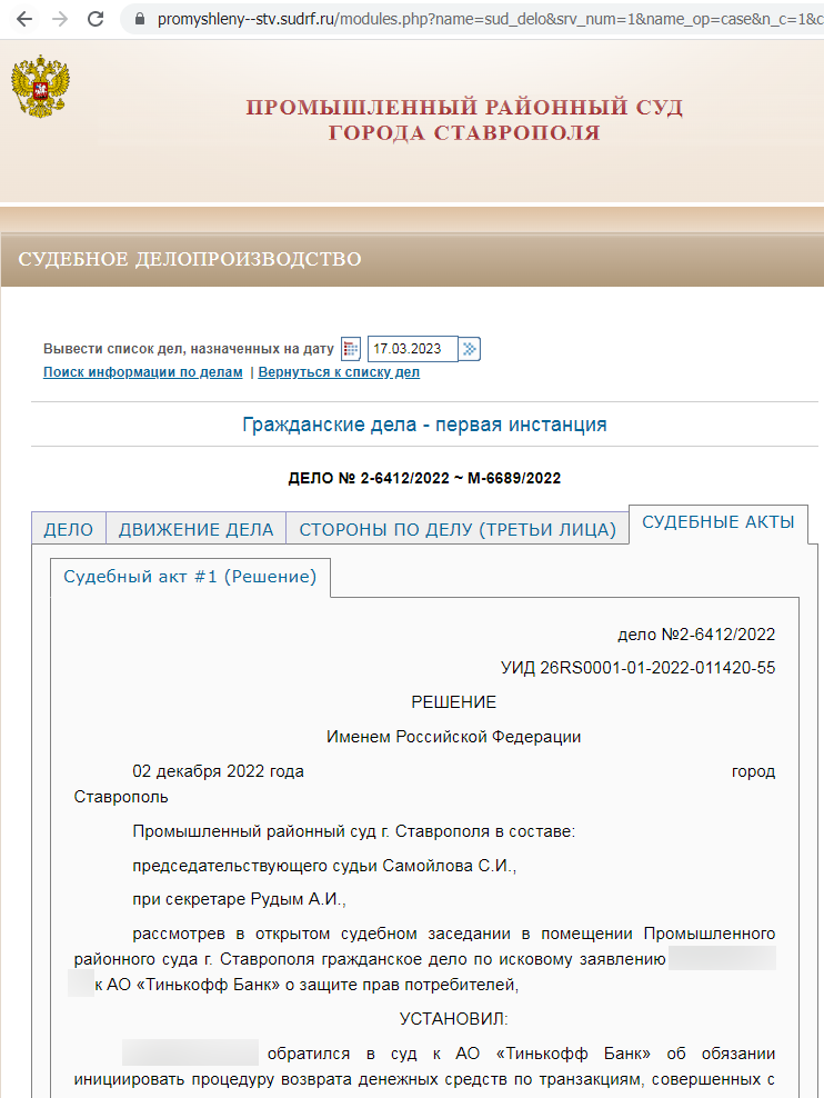 Сайт промышленного районного суда ставропольского