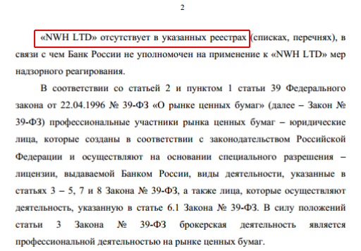 NWH LTD Obrashchenie v Bank Rossii