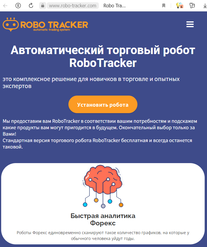 Go Investing svyazi robo-tracker.com