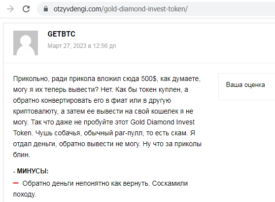 Gold Diamond Invest Token realnye otzyvy