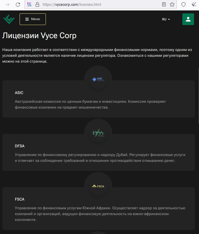 Vyce Corp proverka licenzij