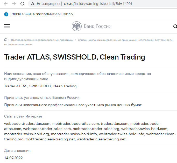 Clean-trading svyazi
