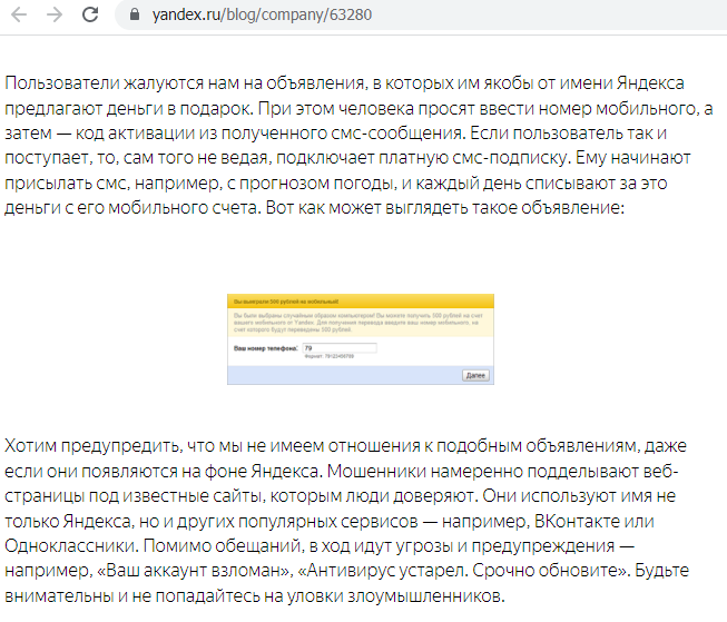 Yandex Protect history